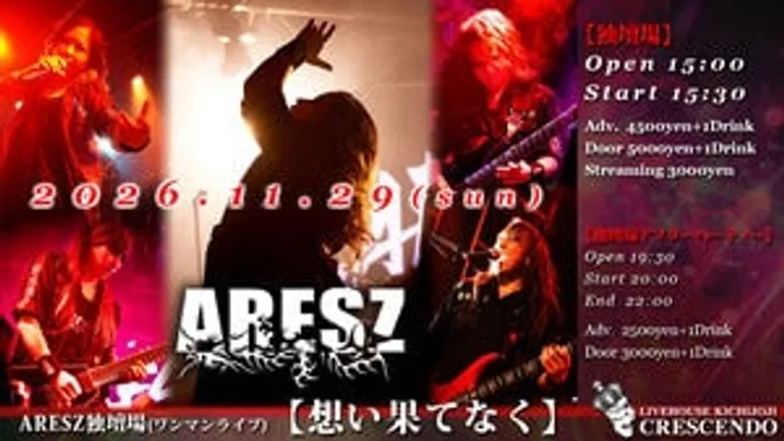 11/29(日) ARESZ独壇場(ワンマンライブ)【想い果てなく】