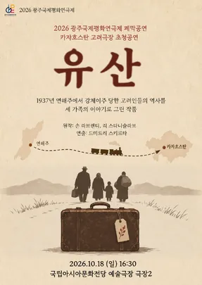 유산-광주