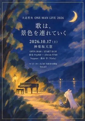大北哲央 ONE-MAN LIVE 2026『歌は、景色を連れていく』