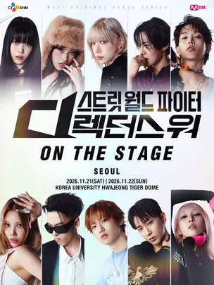 Street World Fighter : Directors’ War [ON THE STAGE] Tour - Seoul