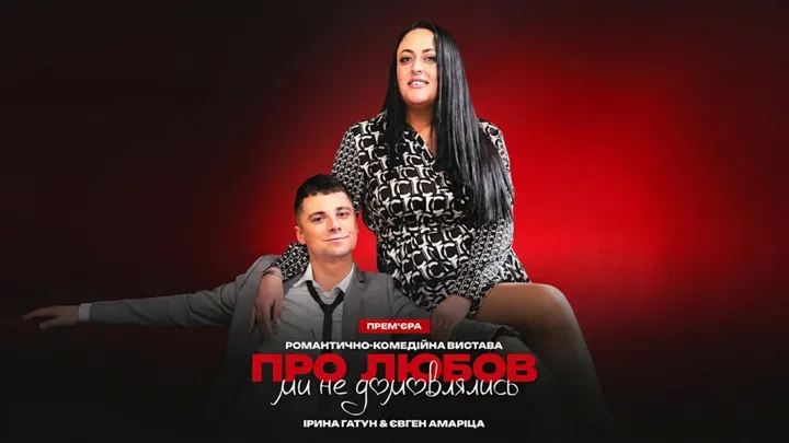 Про любов ми не домовлялись