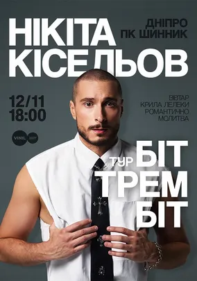 Нікіта Кісельов