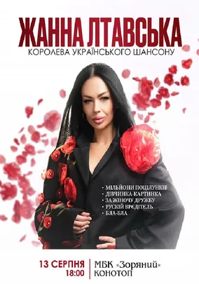 Жанна Лтавська