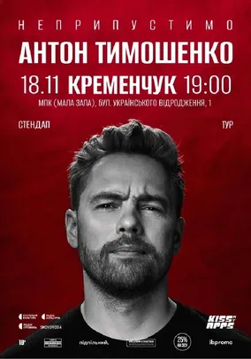 Антон Тимошенко