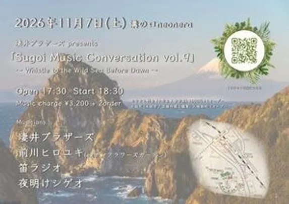 「Sugoi Music Conversation vol.9」 〜 Whistle to the Wild Sea Before Dawn 〜