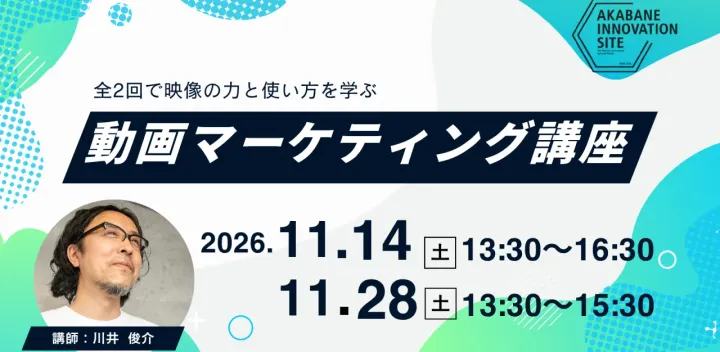 動画マーケティング講座
