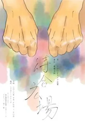 待合広場