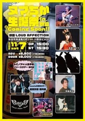 ヌマちか生誕祭 in秋田とComming Soon!!