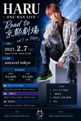 HARU ONE-MAN LIVE 『Road to 京都劇場 vol.1 in Tokyo』一般