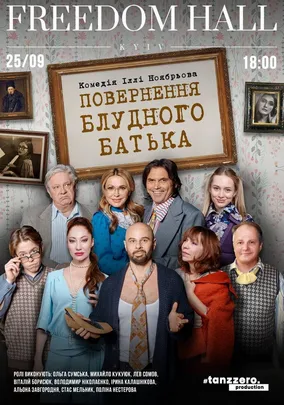 Повернення блудного батька