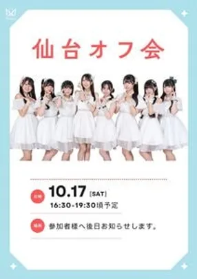 Niimo仙台オフ会