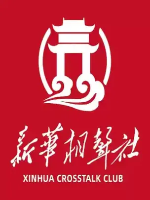【天津】【天津游玩推荐】天津古文化街·新华相声社相声大会（古文化街玉皇阁店）