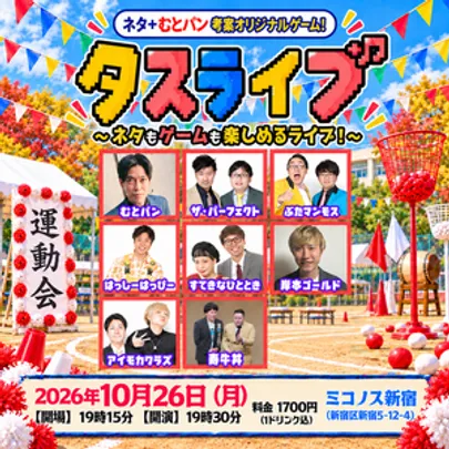 タスライブ