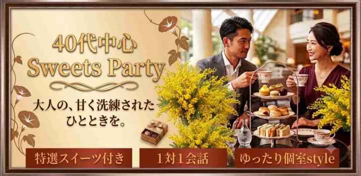 【Autumnフェス★40代中心】既婚者同士だから会話が盛り上がる