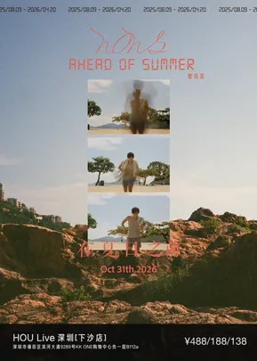 廖效浓「Ahead of summer」深圳专场
