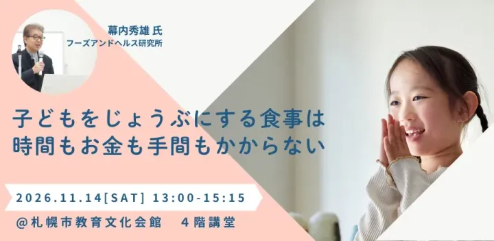 子どもをじょうぶにする食事は、時間もお金も手間もかからない
