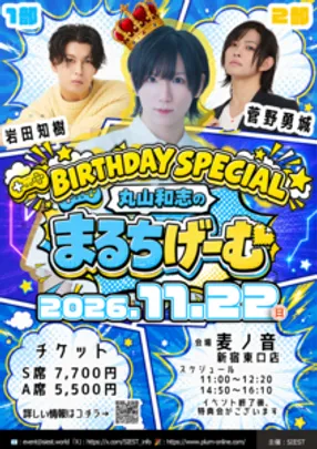 丸山和志の「まるちげーむ」