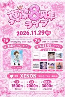 真凜8周年ライブ