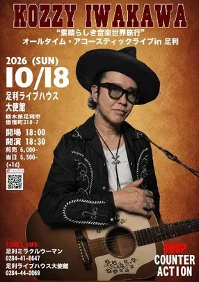 KOZZY IWAKAWA “素晴らしき音楽世界旅行” オールタイム･アコースティックライブ in 足利