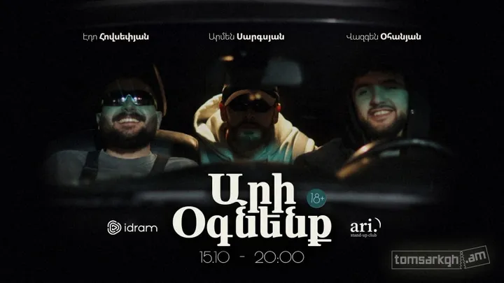 Արի օգնենք