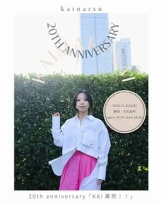 kainatsu 20th anniversary「KAI幕祭!!」