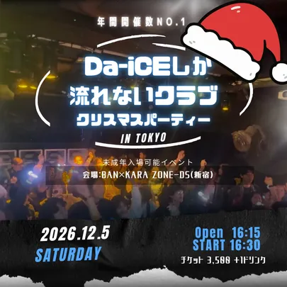 Da-iCEしか流れないクラブ in 東京 〜クリスマスパーティ〜