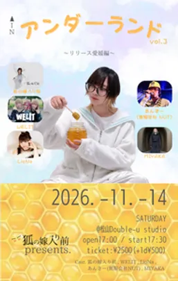アンダーランドvol.3 愛媛編