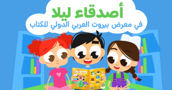 Storytime with Lila TV & Friends!