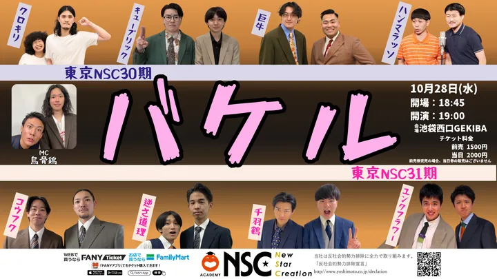 バケル