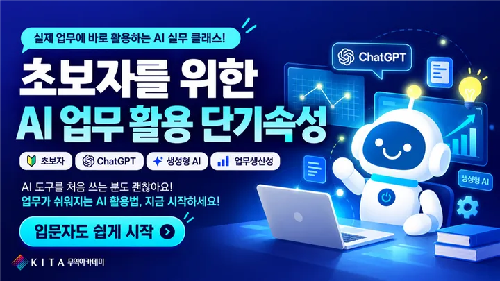 초보자를 위한 AI 업무 활용 단기속성 특강 (11/4, 선착순)