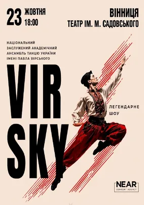 VIRSKY. «Легендарне шоу»