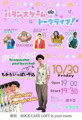 バランスゲームDEトークライブ！~ 今夜、語って、偏って？~ その9!