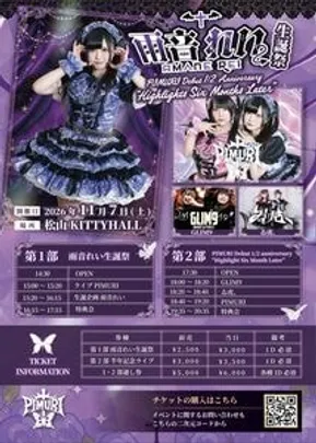雨音れい生誕祭&amp; PIMURI Debut 1/2 Anniversary “Highlights Six Months Later”