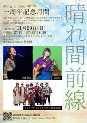 miina yoyaku [一周年記念月間「晴れ間前線」］