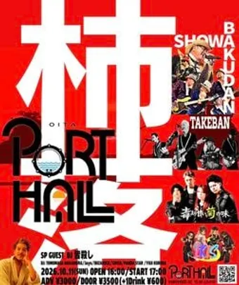 OITA PORT HALLこけら落とし