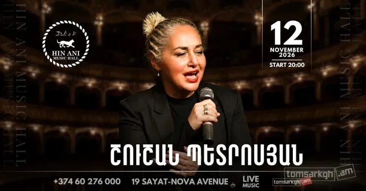 Շուշան Պետրոսյան