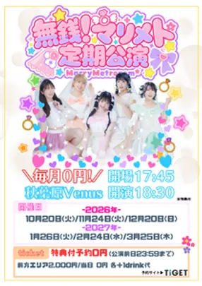 マリメト定期公演vol.1