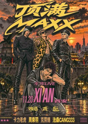 顶满MAXX「FOUR CITY TOUR」西安站