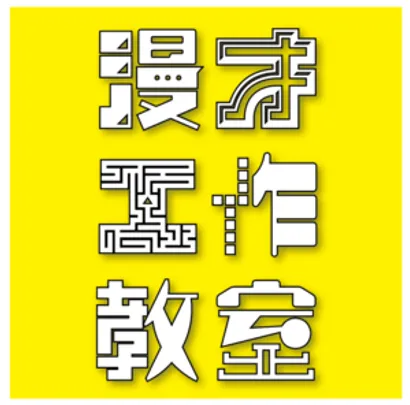 10/31(土)【新ネタ2本ずつ】漫才工作教室#34