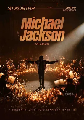 Музика Michael Jackson при свічках