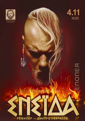 «Енеїда»