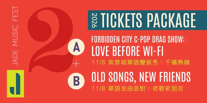 2026 Jade Music Fest: 2 Shows Package