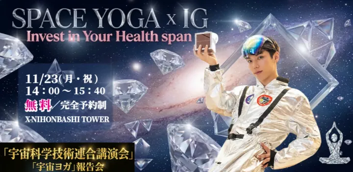 SPACE YOGA × IG -Nov.2026-