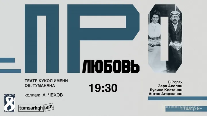 Про Любовь