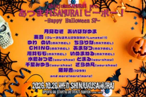 shinjukuSAMURAI pre.「あつまれSAMURAIピーポー！〜Happy  Halloween SP〜」