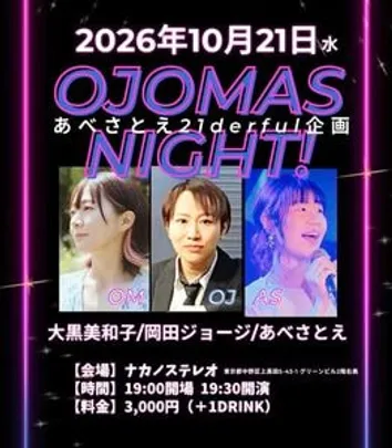 「OJOMAS NIGHT!」