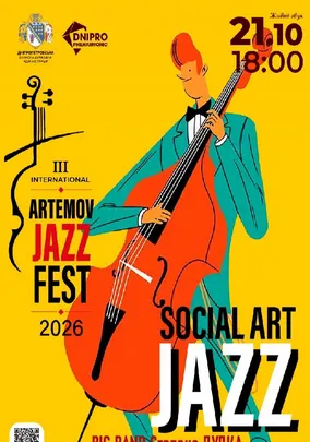 SOCIAL ART. BIG BAND Степана ДУДКА. В рамках III International ARTEMOV Jazz Fest 2026