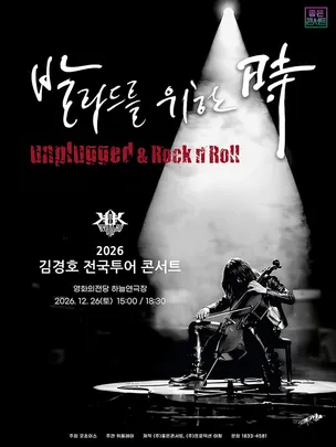 2026 김경호 전국투어 콘서트 : 발라드를 위한 時 - 부산