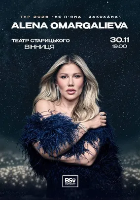 ALENA OMARGALIEVA. «Не п`яна - Закохана»