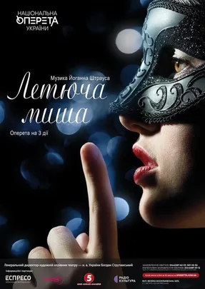 Летюча миша